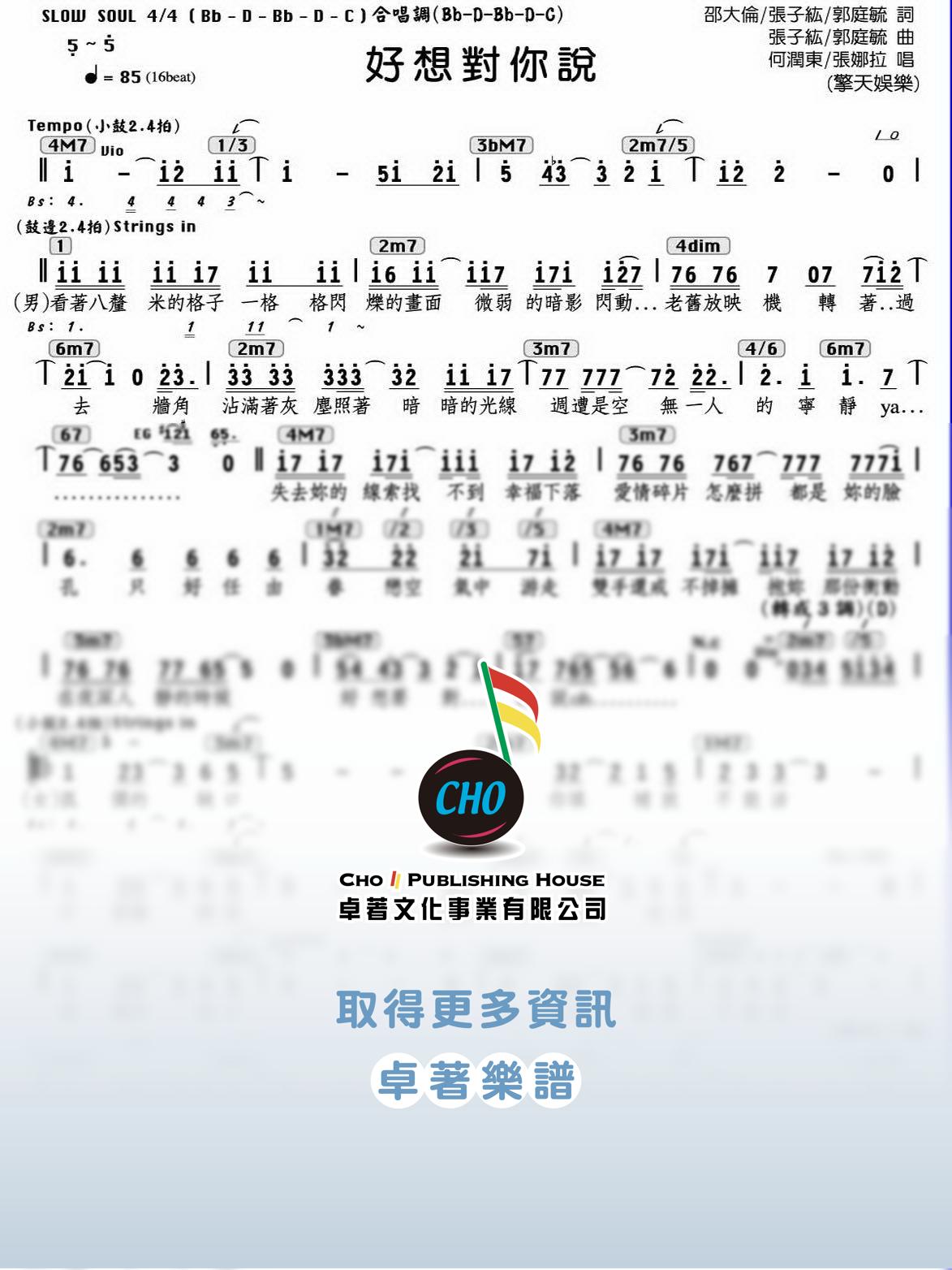 好想對你說